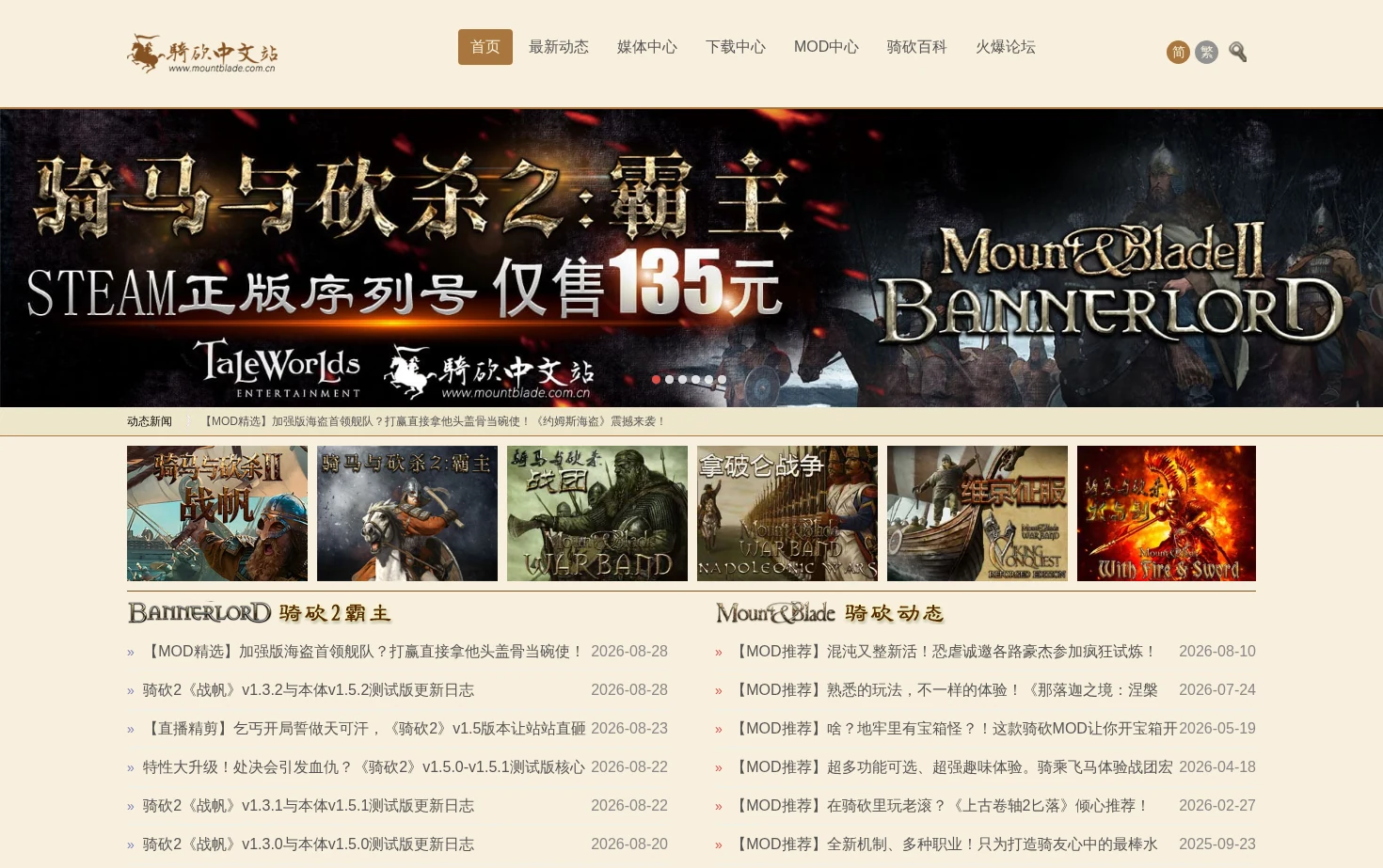骑马与砍杀中文站 页面快照